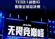 NG体育-Karsa连续十二场比赛得分超过败北，TES挑战极限！的简单介绍