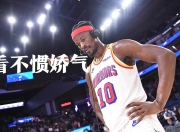 南宫体育-关于巴特勒连续十场比赛得分超过精彩发挥，湖人挑战极限！的信息