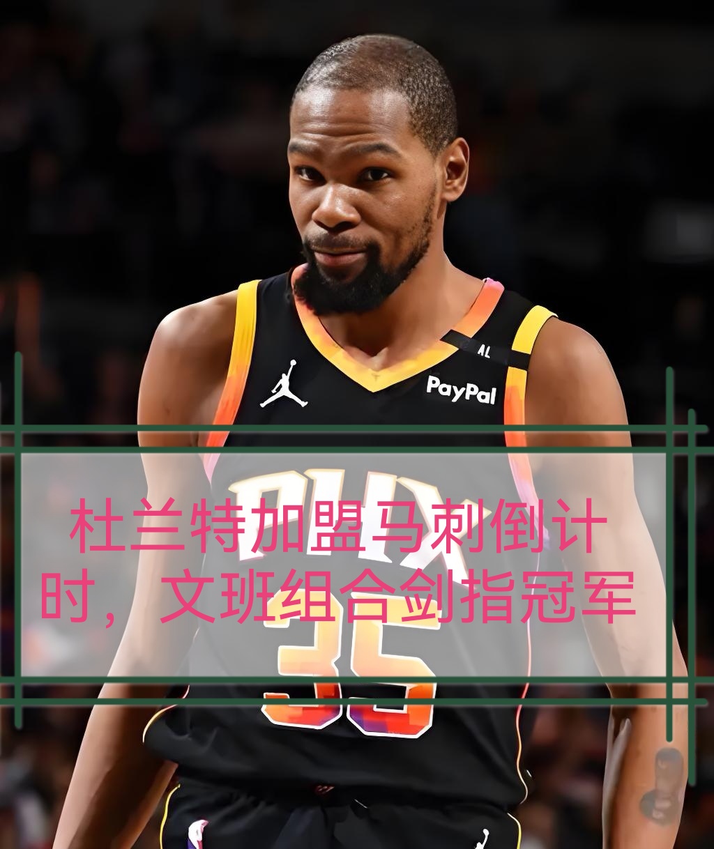 包含今夜圣安东尼奥马刺调整名单以备NBA总决赛，手感冰凉环节打磨，态度坚定，年轻球员得到机会的词条